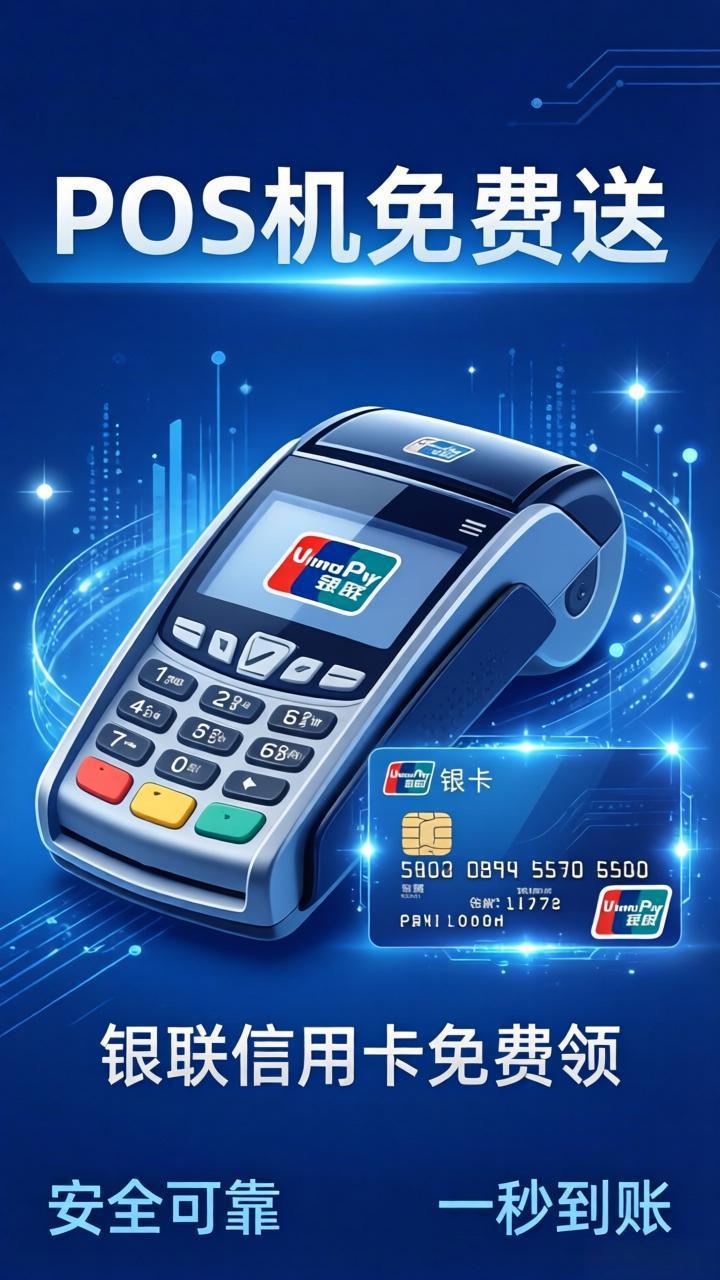 天喻信息智能POS机